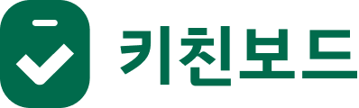 키친보드